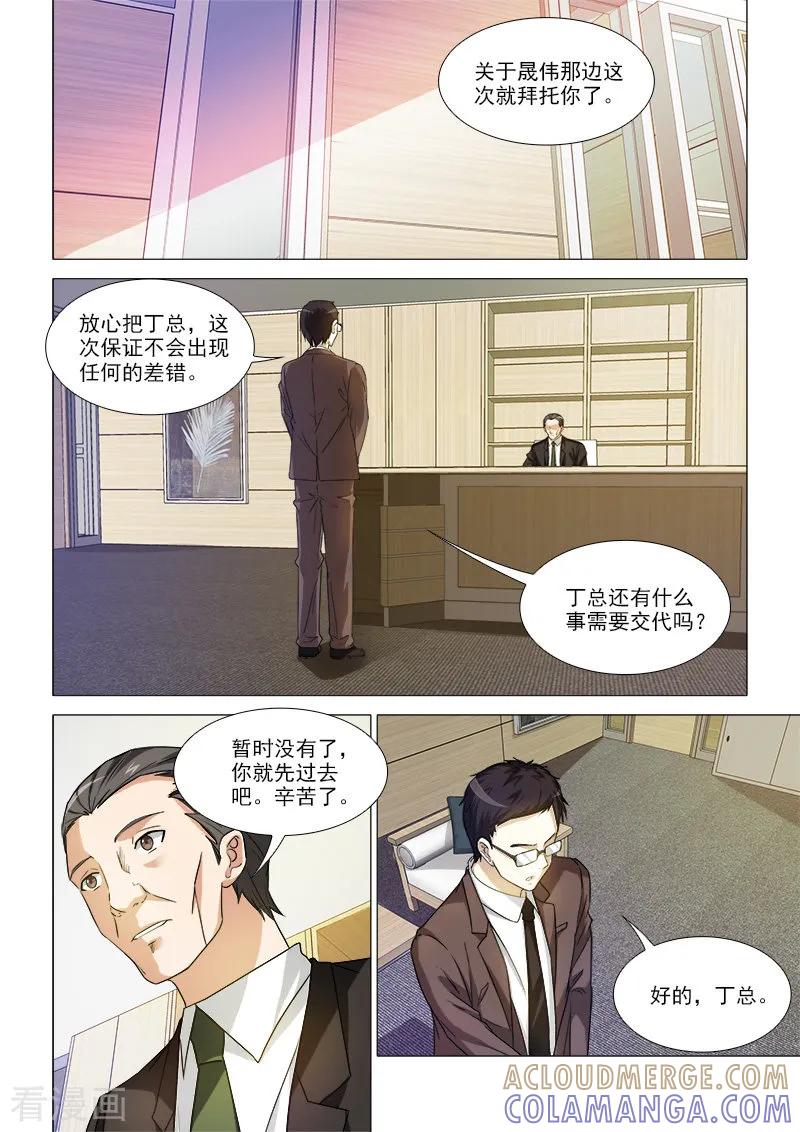 《纨绔恋人养成记》第33话 第7页
