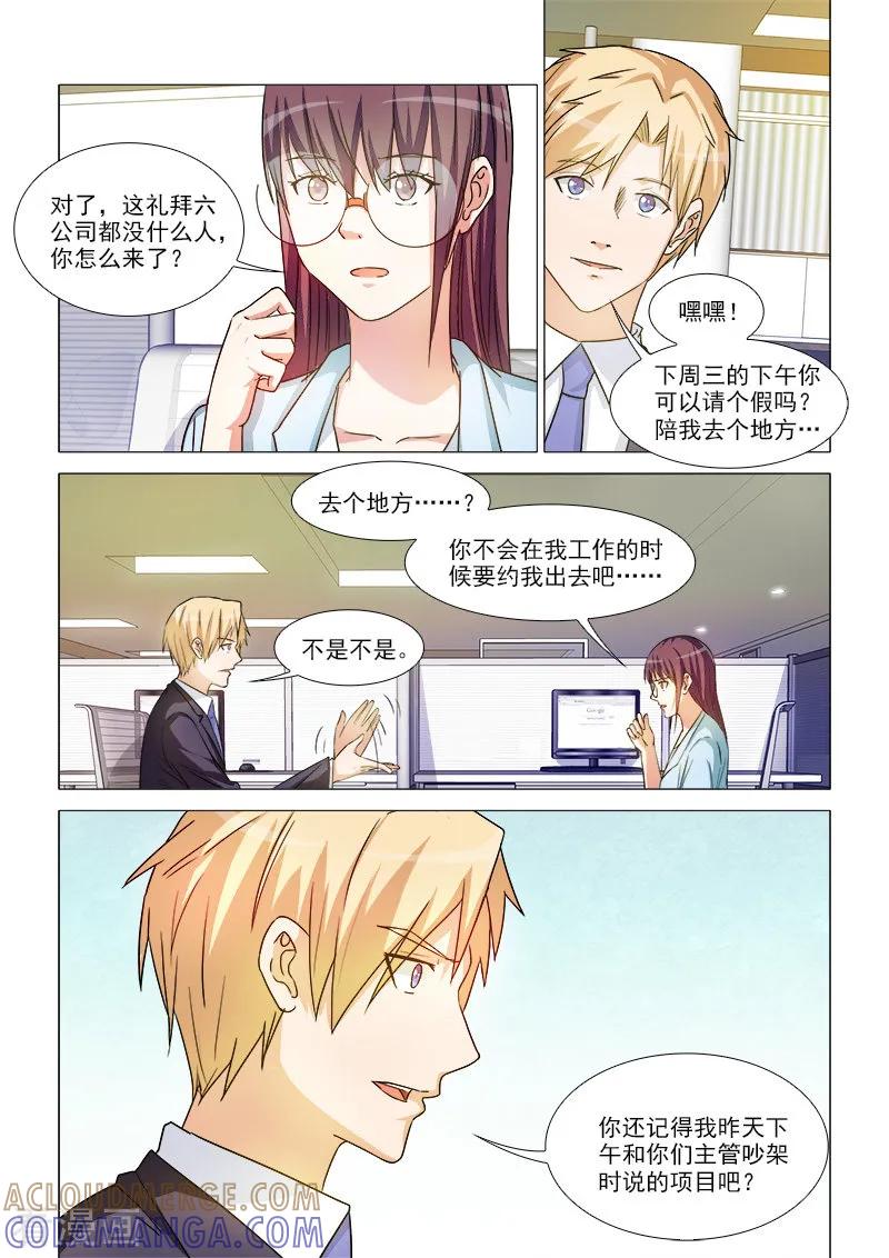 《纨绔恋人养成记》第33话 第6页