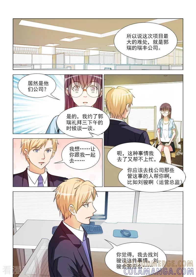 《纨绔恋人养成记》第33话 第8页