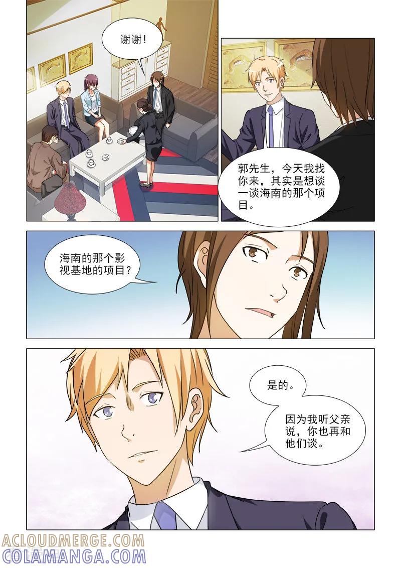《纨绔恋人养成记》第34话 第9页
