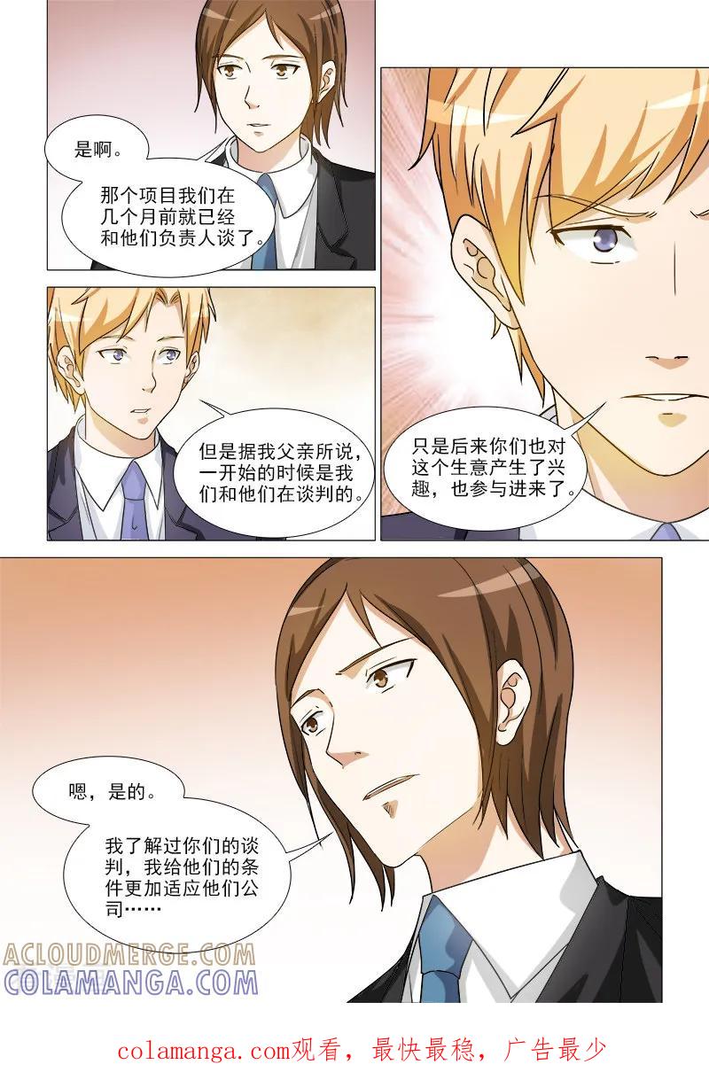 《纨绔恋人养成记》第34话 第10页