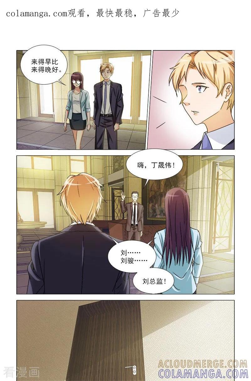 《纨绔恋人养成记》第34话 第1页