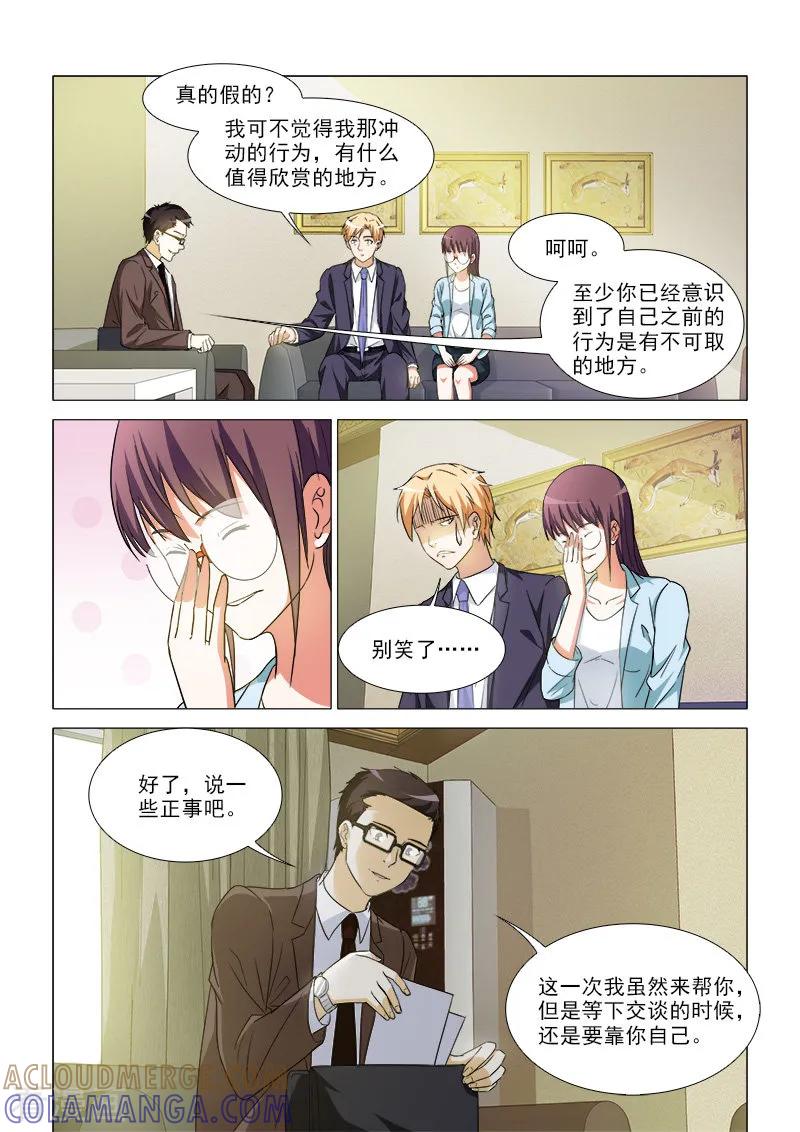 《纨绔恋人养成记》第34话 第4页