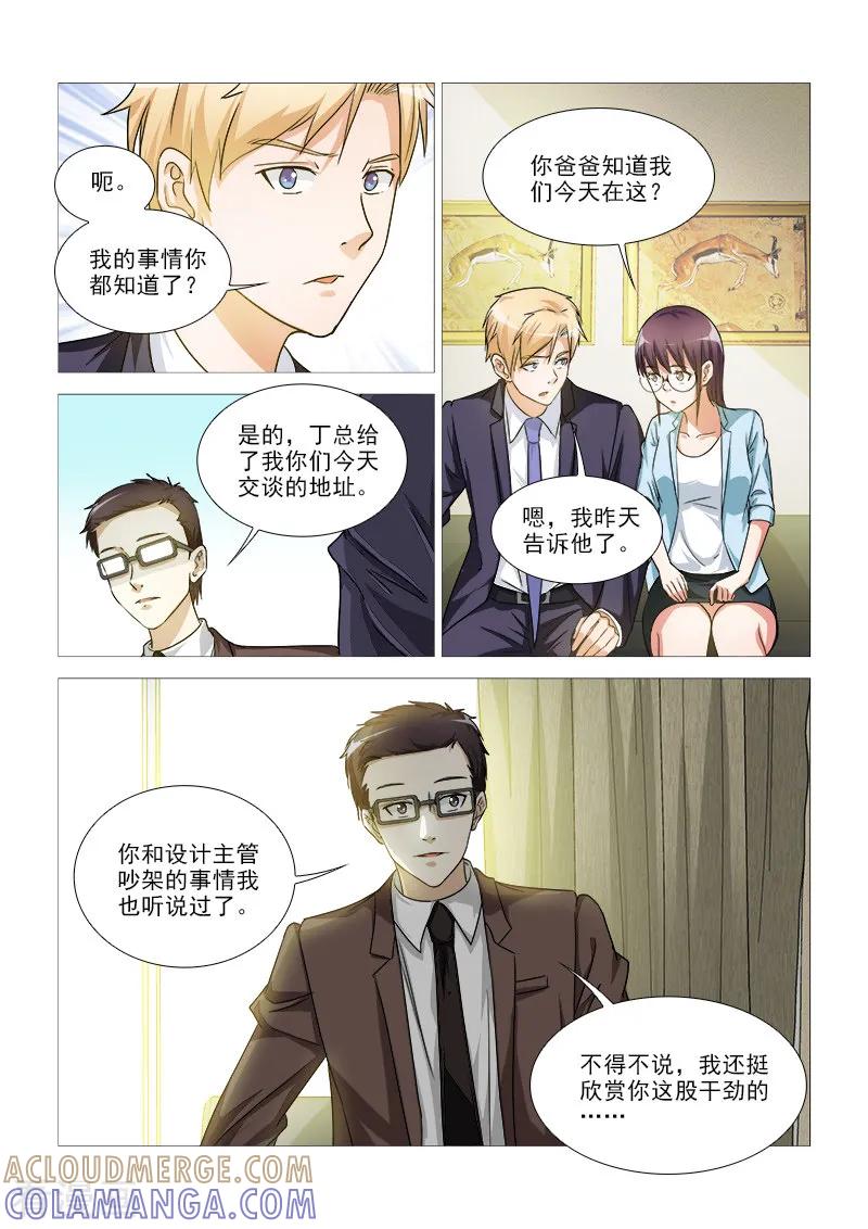 《纨绔恋人养成记》第34话 第3页
