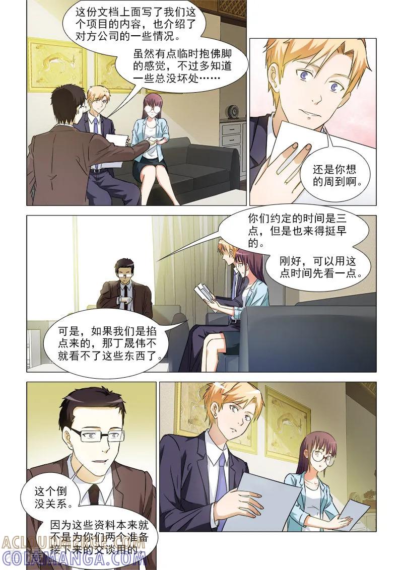 《纨绔恋人养成记》第34话 第5页