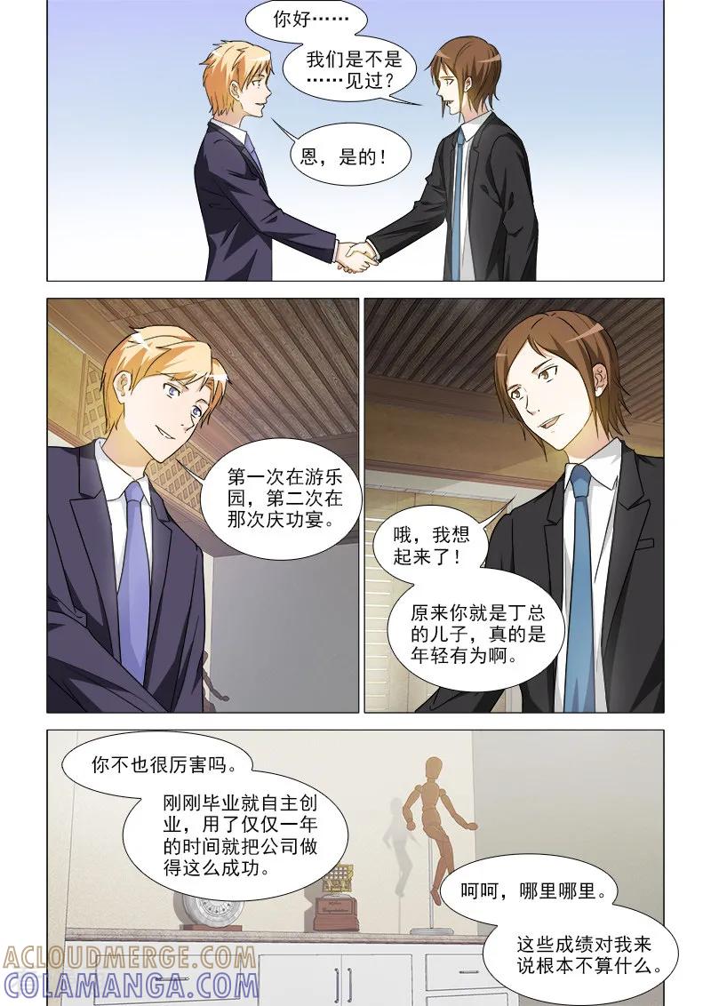 《纨绔恋人养成记》第34话 第8页