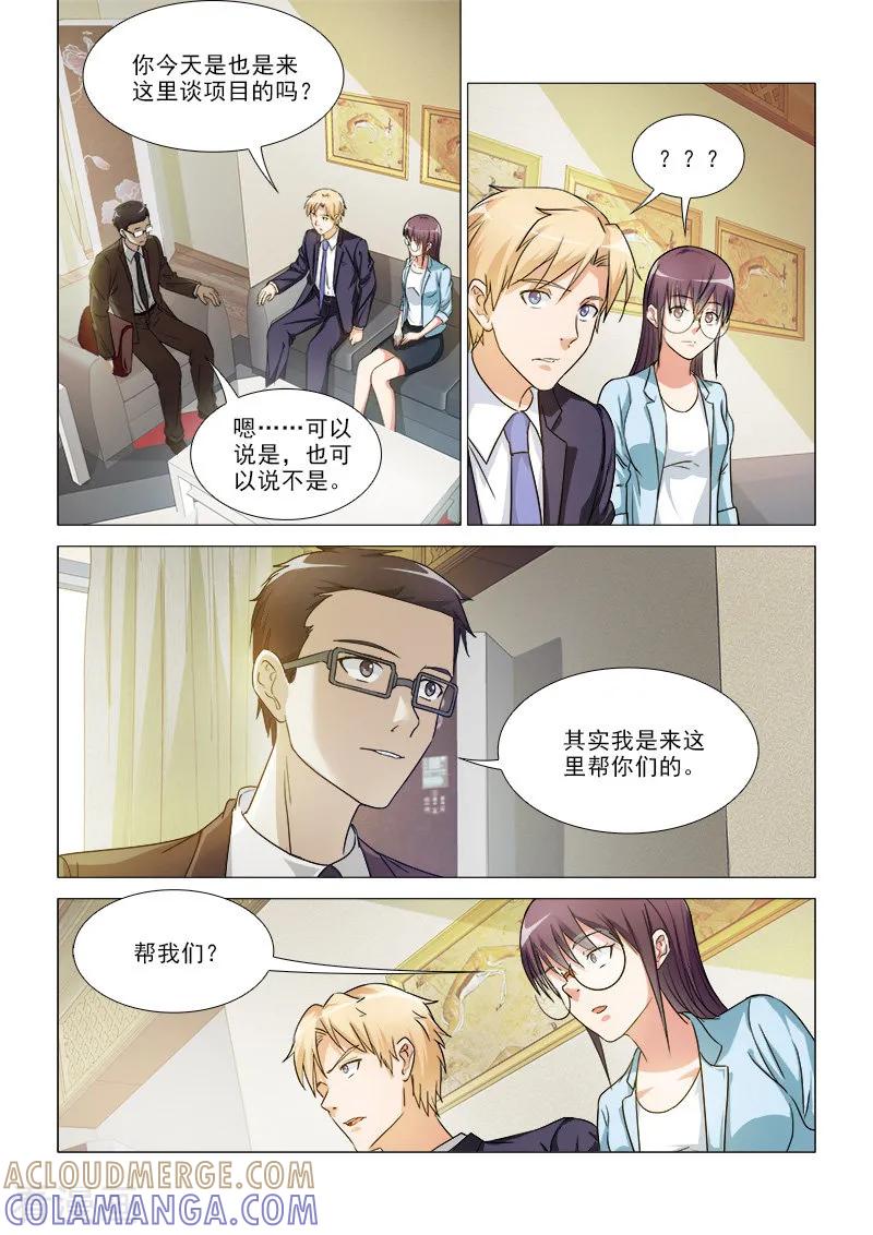 《纨绔恋人养成记》第34话 第2页