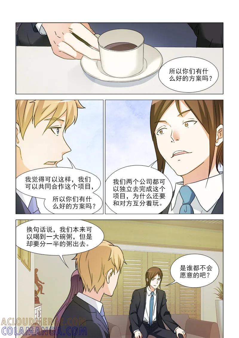 《纨绔恋人养成记》第35话 第2页