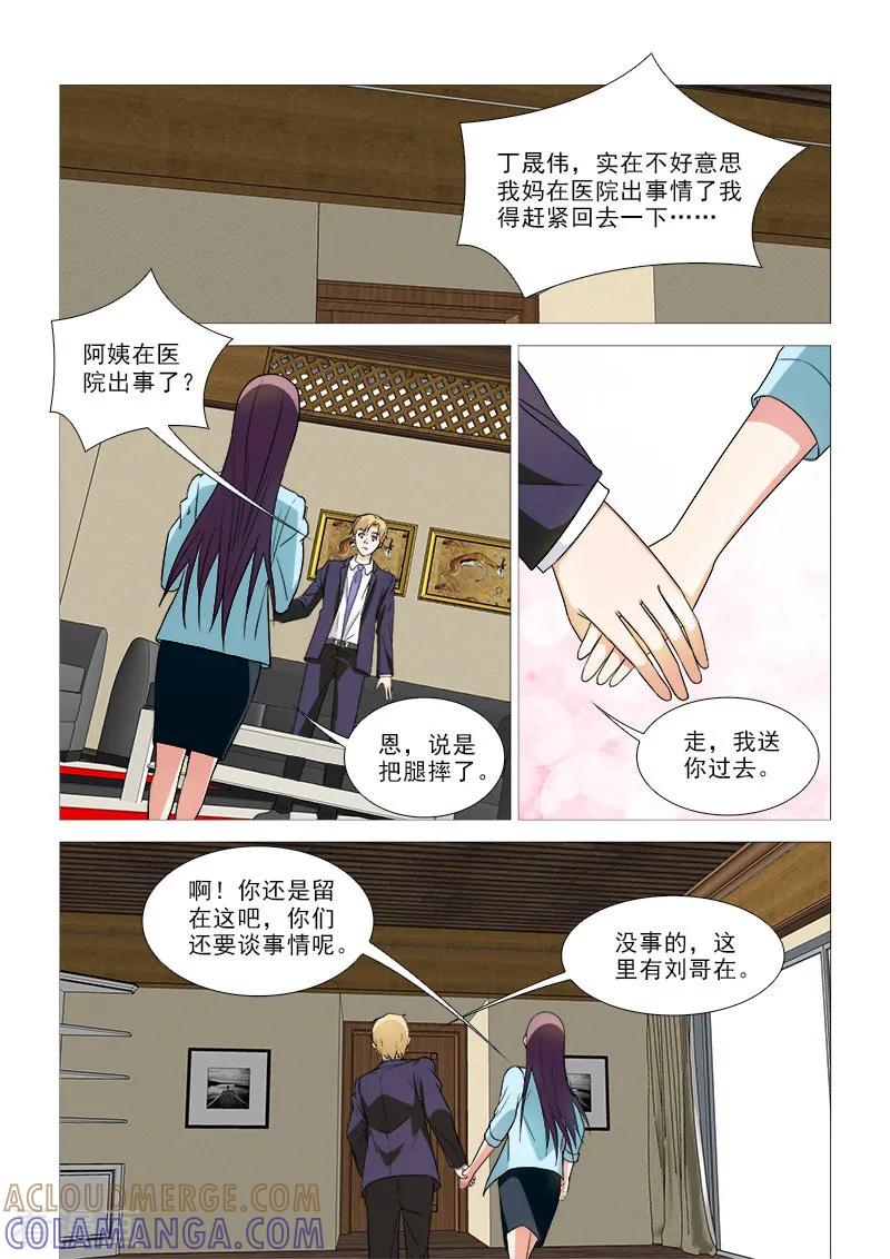 《纨绔恋人养成记》第35话 第8页