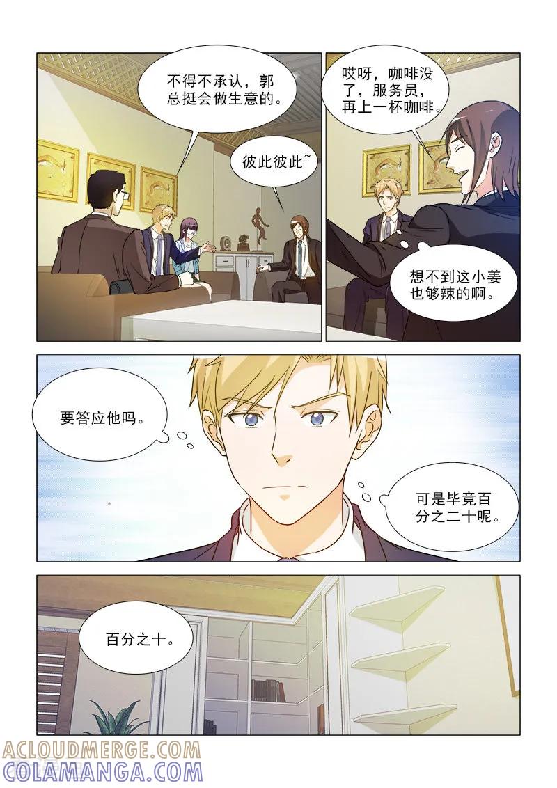 《纨绔恋人养成记》第35话 第5页