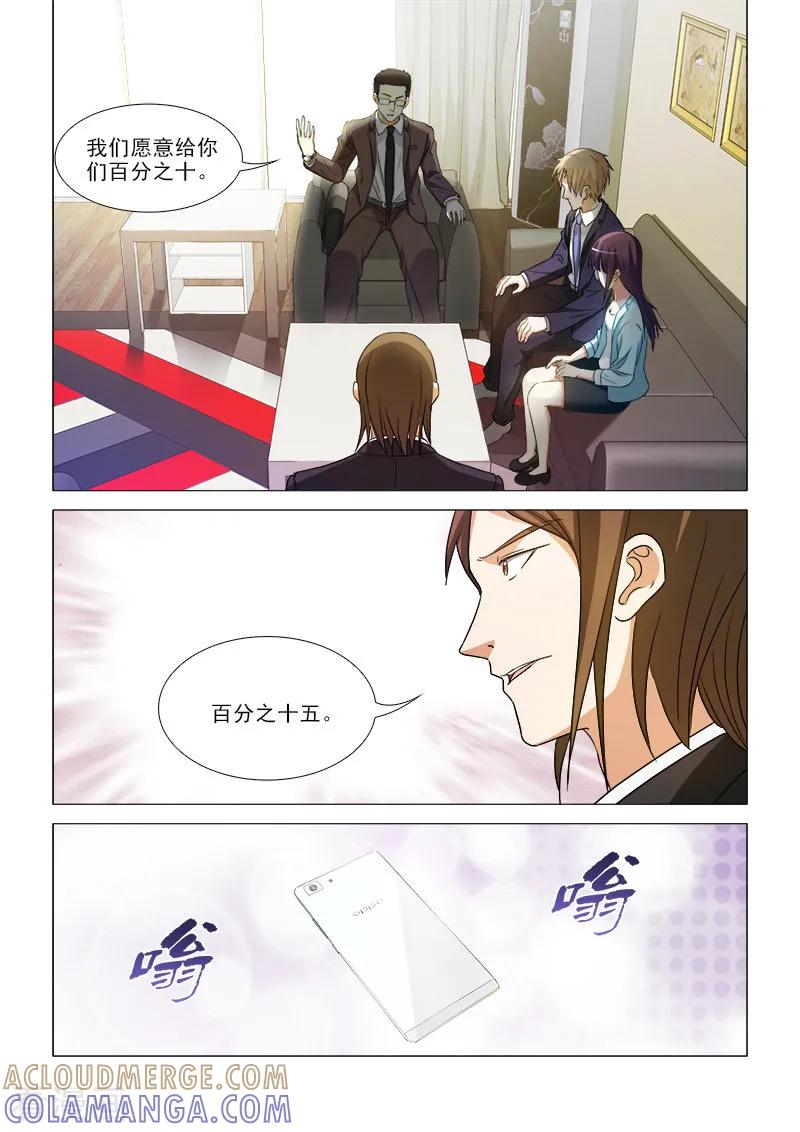 《纨绔恋人养成记》第35话 第6页