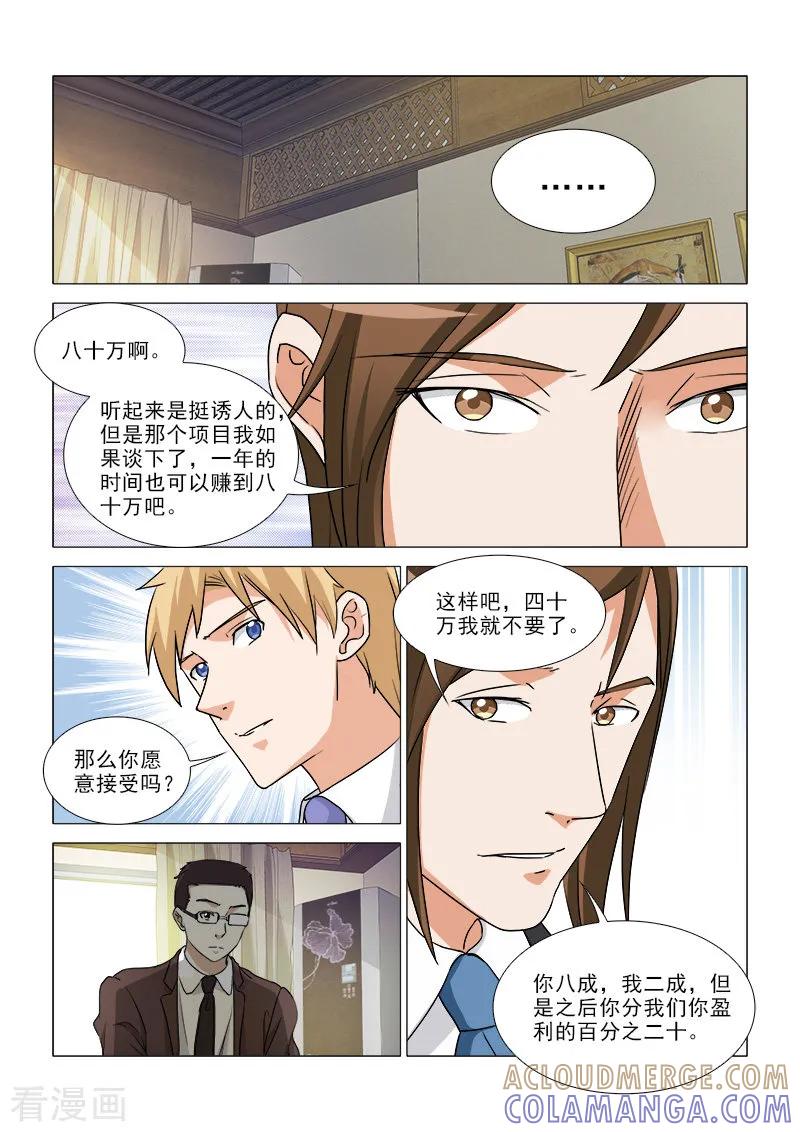《纨绔恋人养成记》第35话 第4页