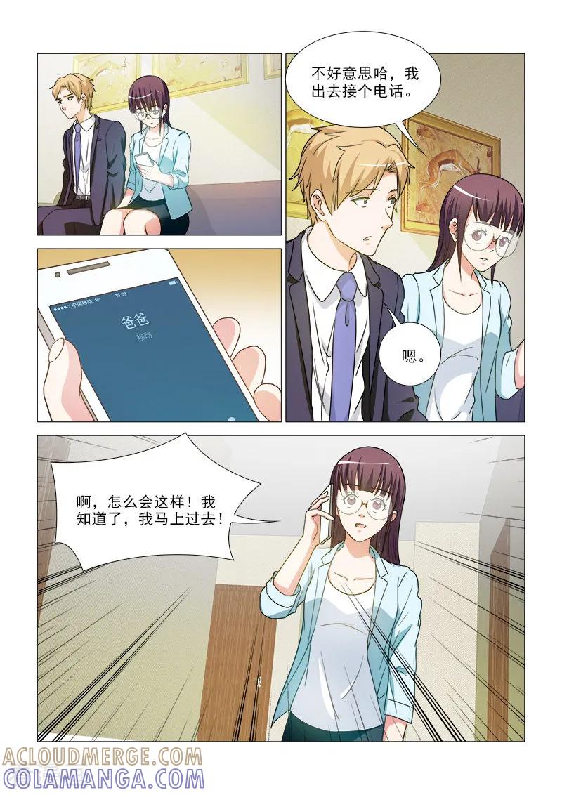 《纨绔恋人养成记》第35话 第7页