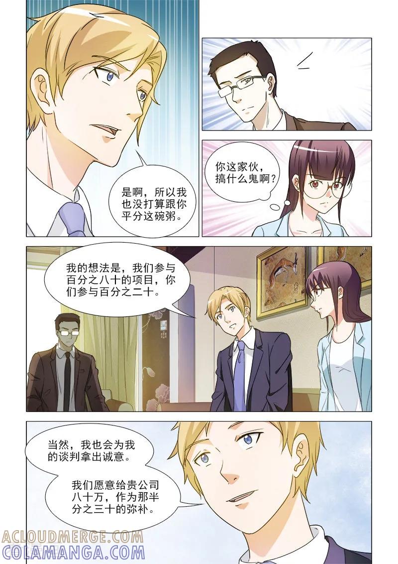 《纨绔恋人养成记》第35话 第3页