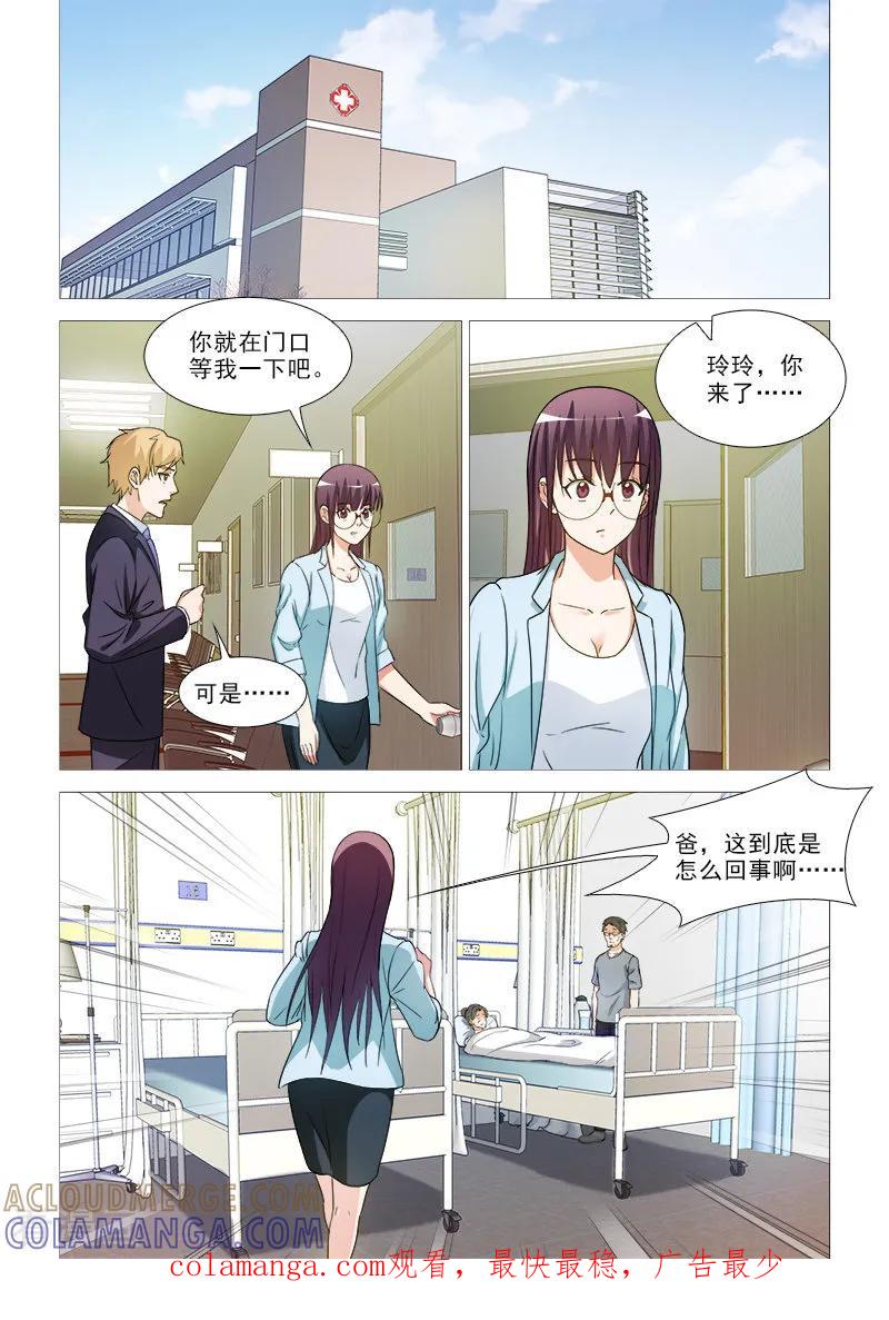 《纨绔恋人养成记》第35话 第10页
