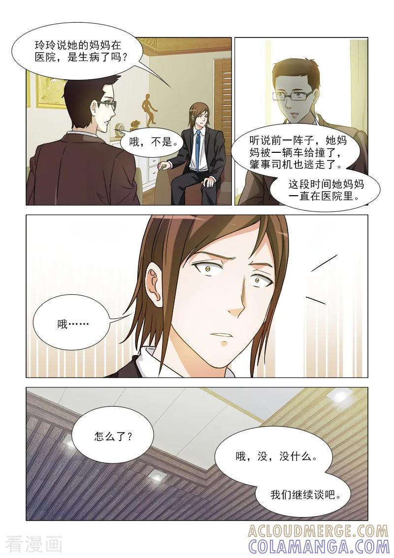 《纨绔恋人养成记》第35话 第9页