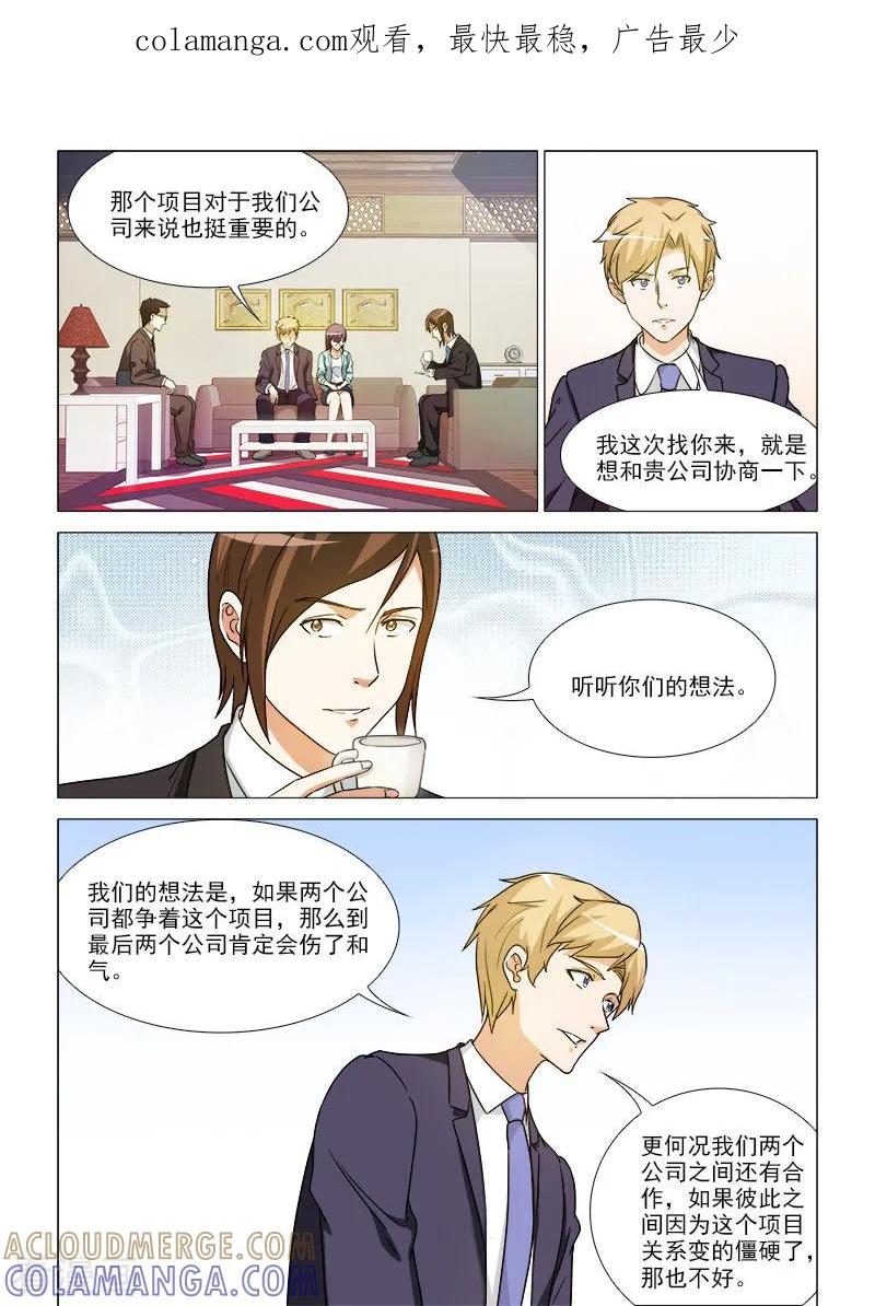 《纨绔恋人养成记》第35话 第1页