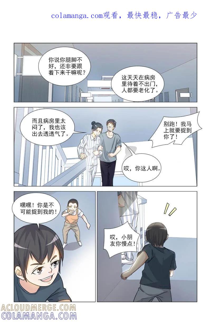 《纨绔恋人养成记》第36话 第1页