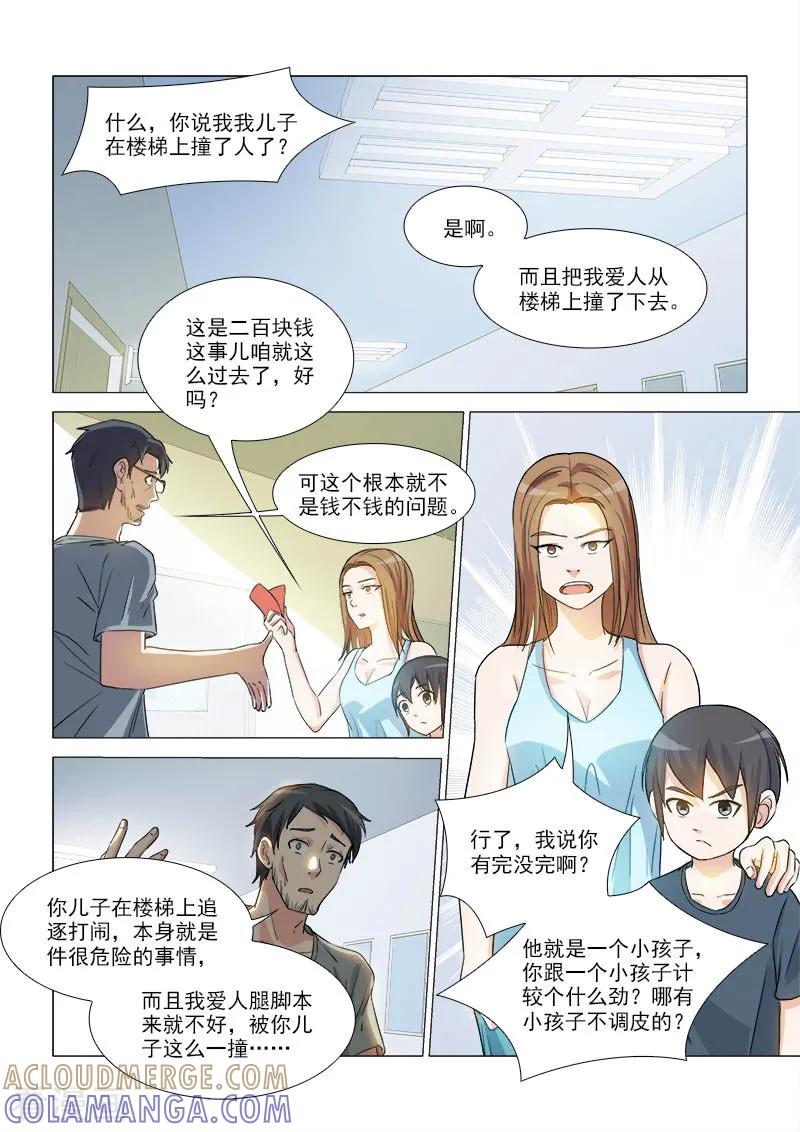 《纨绔恋人养成记》第36话 第4页