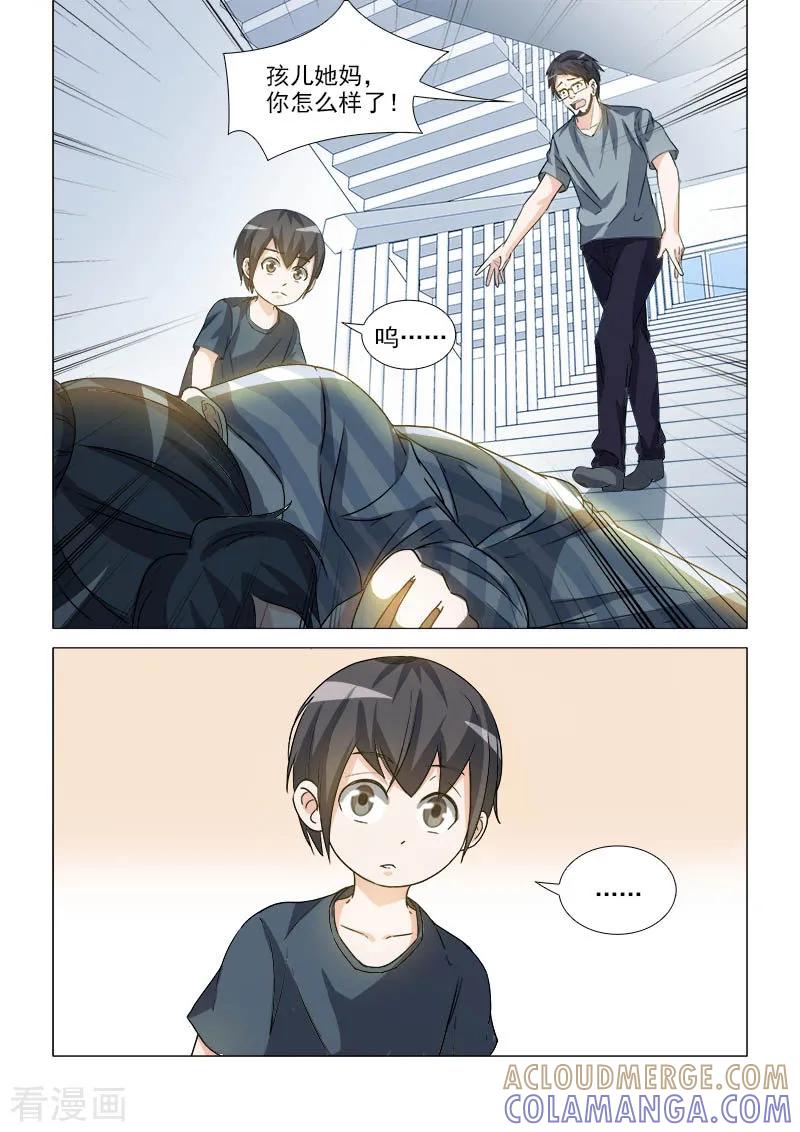 《纨绔恋人养成记》第36话 第3页