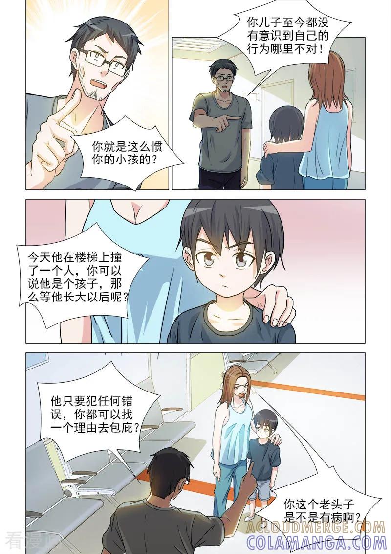 《纨绔恋人养成记》第36话 第5页