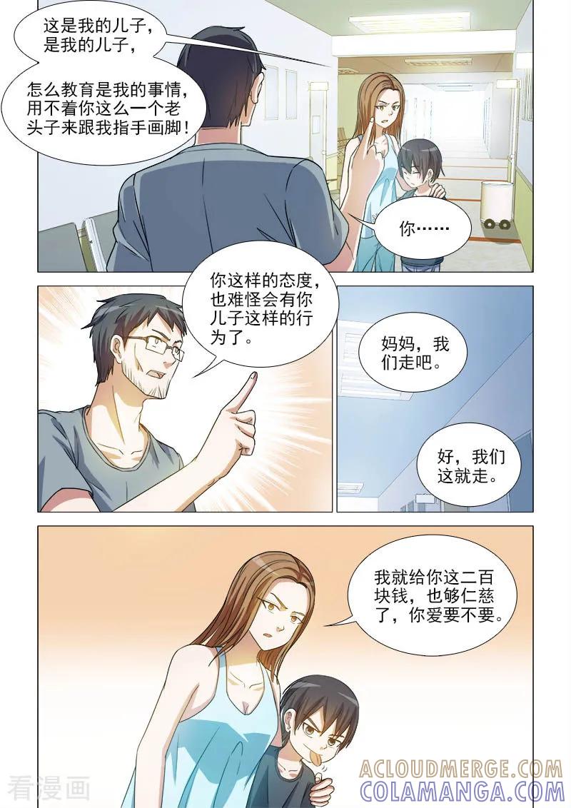 《纨绔恋人养成记》第36话 第6页