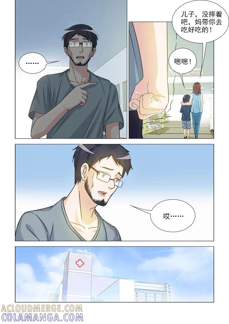 《纨绔恋人养成记》第36话 第7页