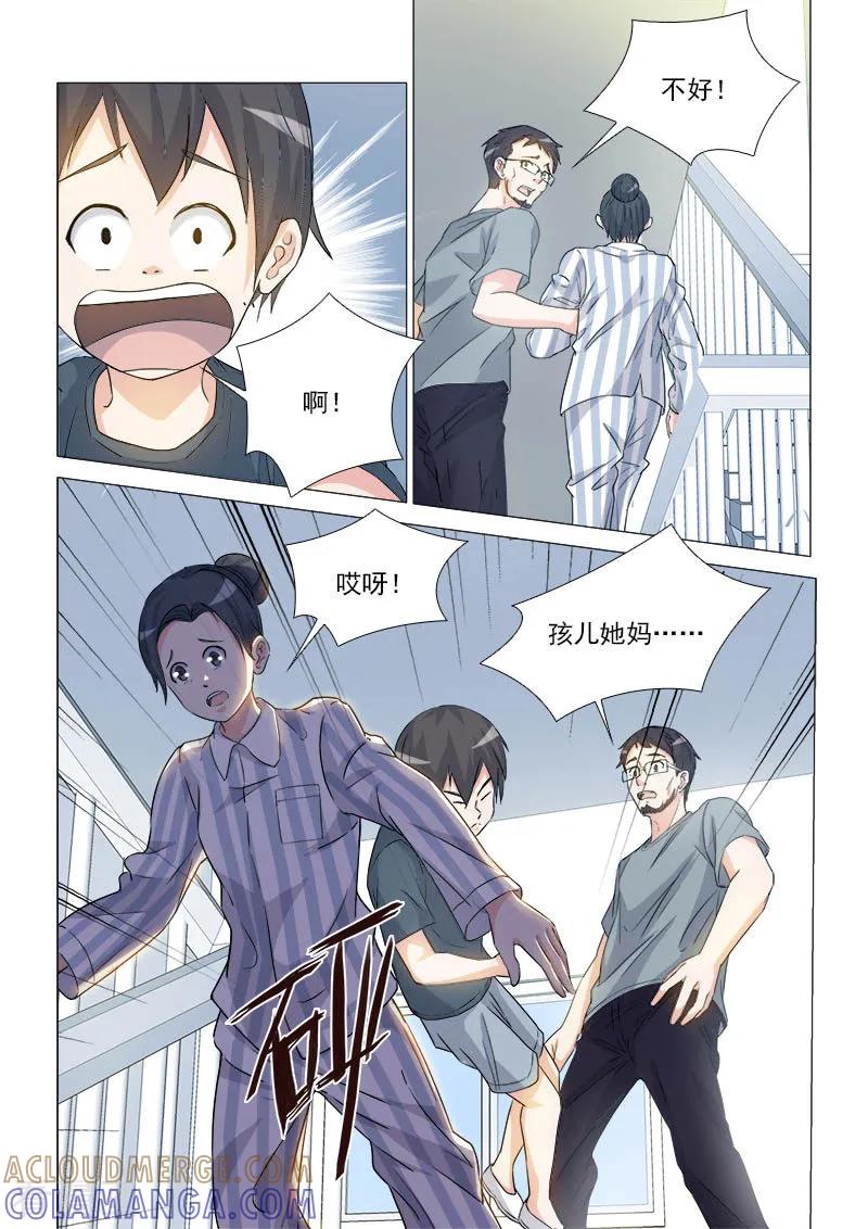 《纨绔恋人养成记》第36话 第2页
