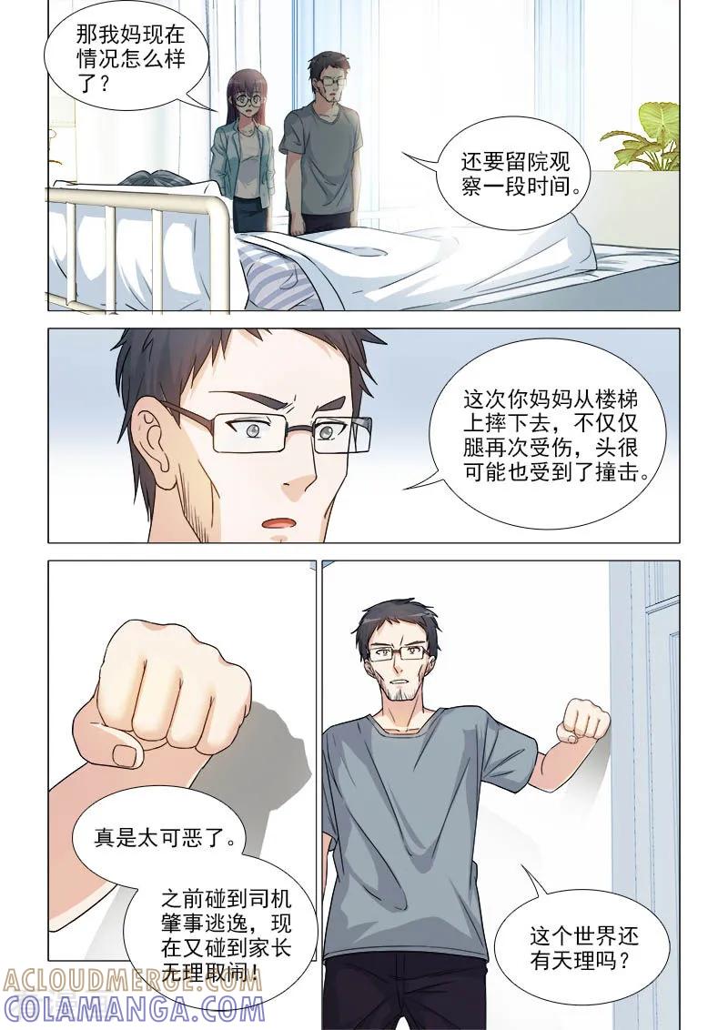 《纨绔恋人养成记》第36话 第9页