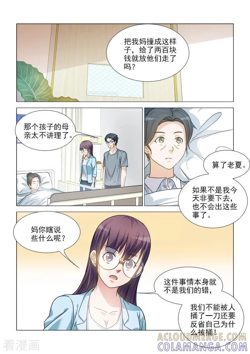 《纨绔恋人养成记》第36话 第8页