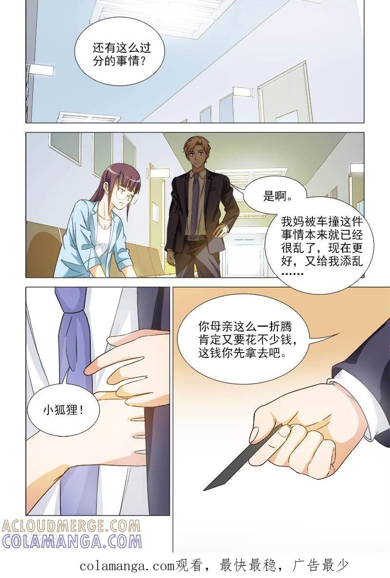 《纨绔恋人养成记》第36话 第10页