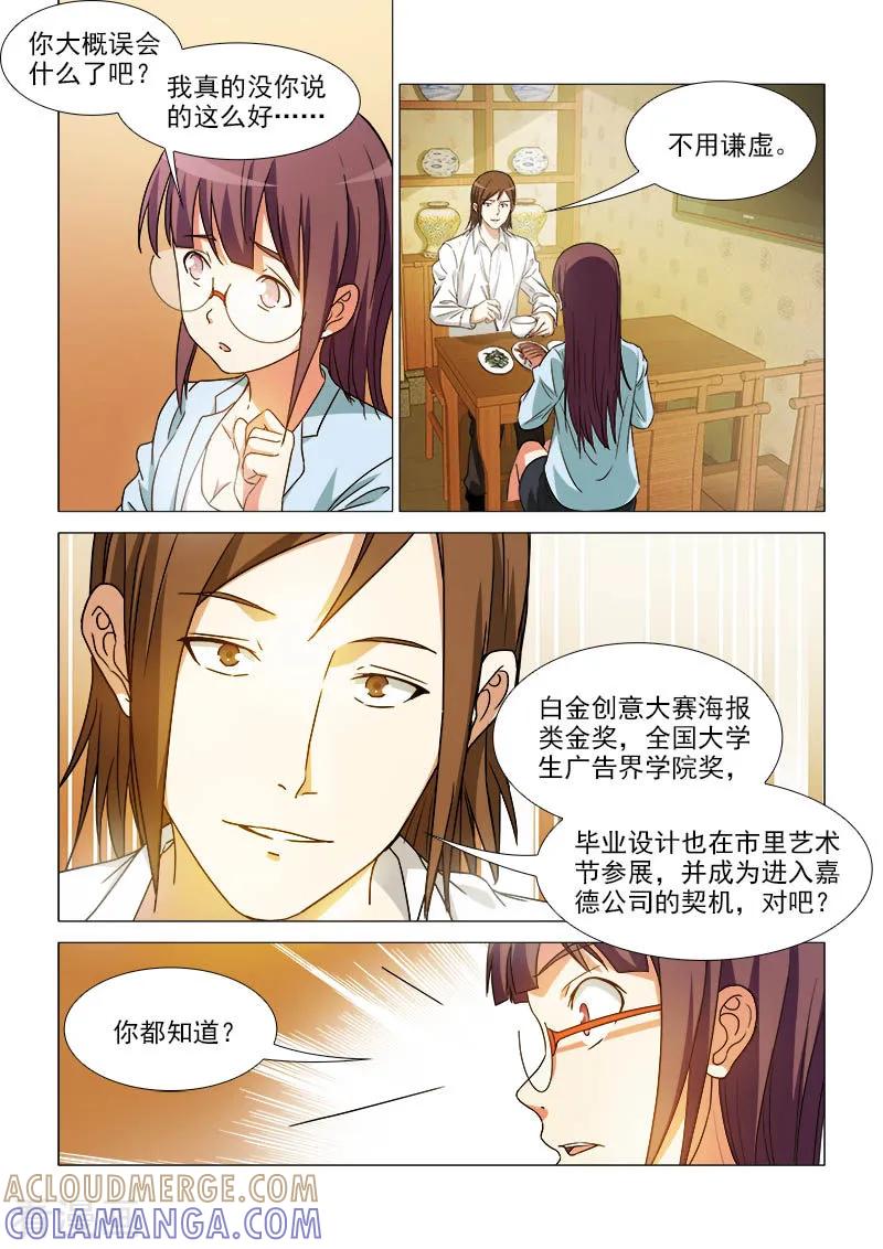《纨绔恋人养成记》第37话 第8页
