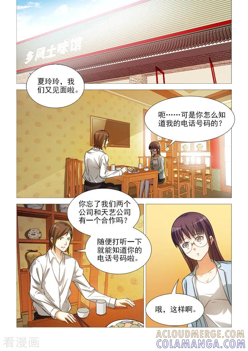 《纨绔恋人养成记》第37话 第4页