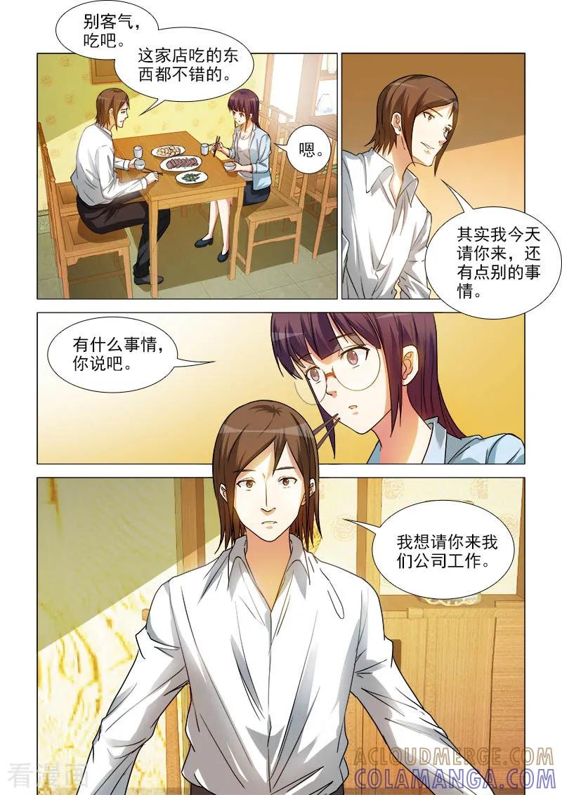 《纨绔恋人养成记》第37话 第6页
