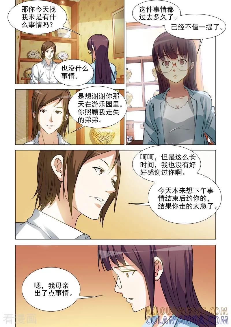 《纨绔恋人养成记》第37话 第5页