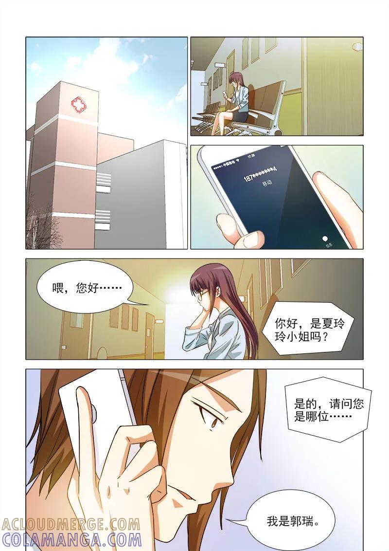 《纨绔恋人养成记》第37话 第3页