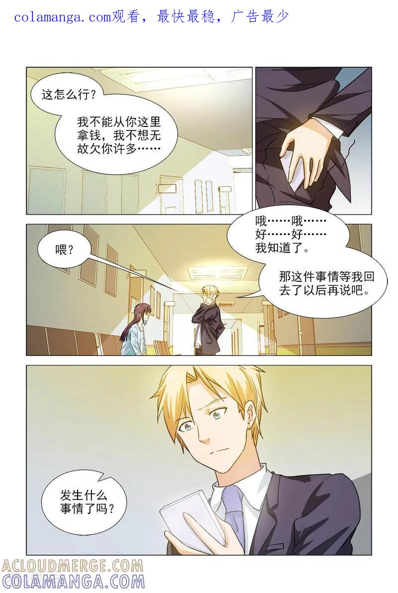 《纨绔恋人养成记》第37话 第1页