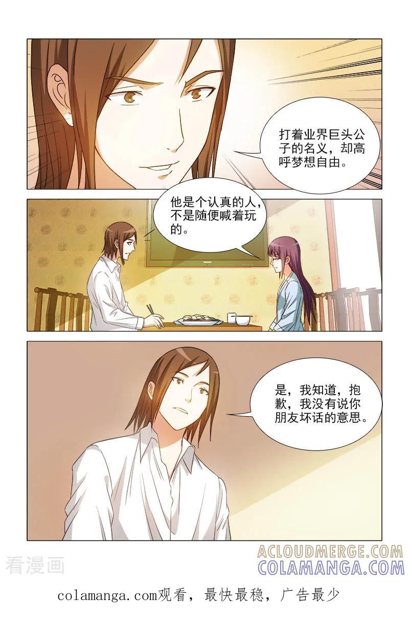 《纨绔恋人养成记》第37话 第10页