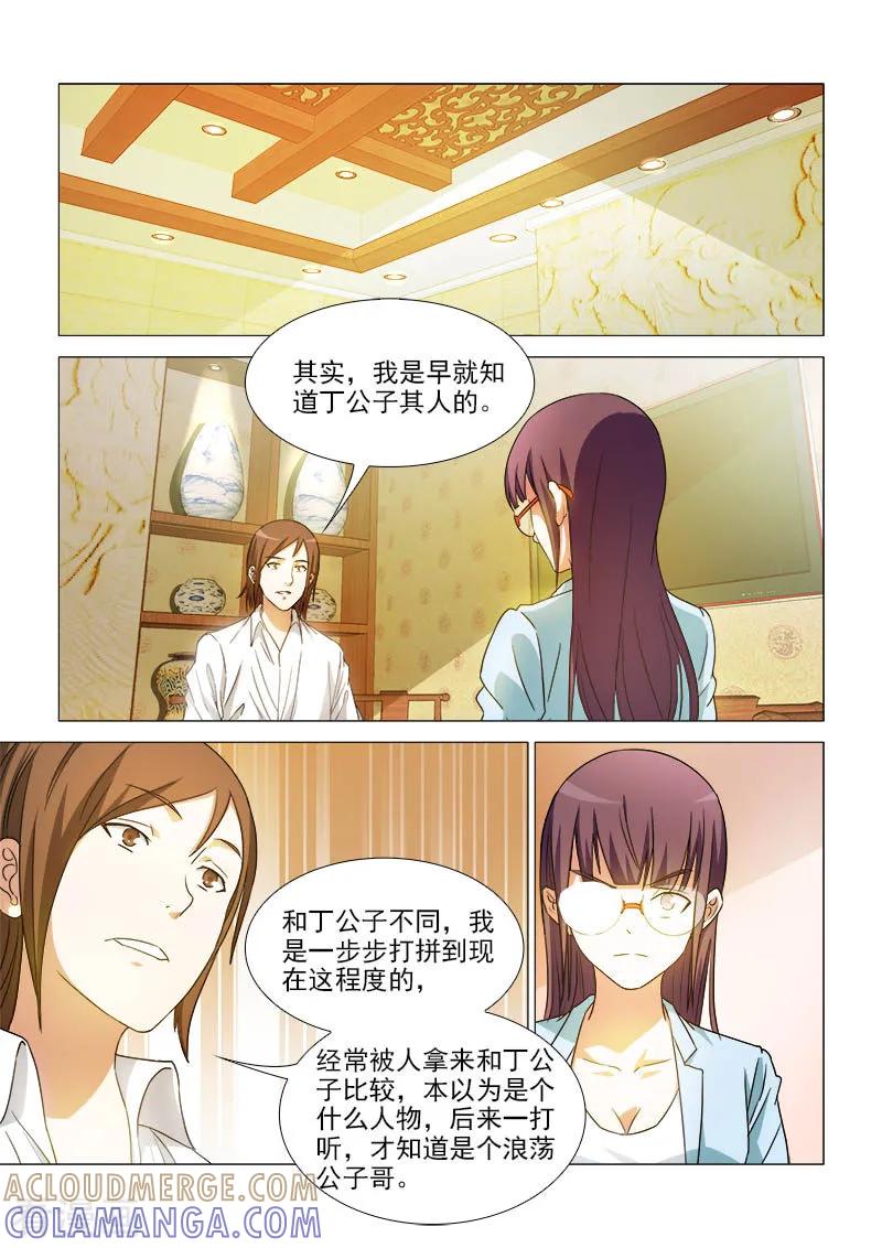 《纨绔恋人养成记》第37话 第9页