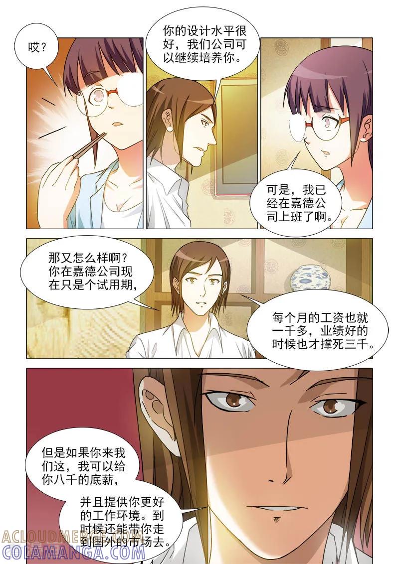 《纨绔恋人养成记》第37话 第7页