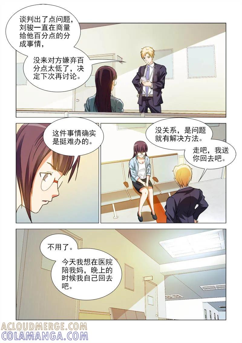 《纨绔恋人养成记》第37话 第2页