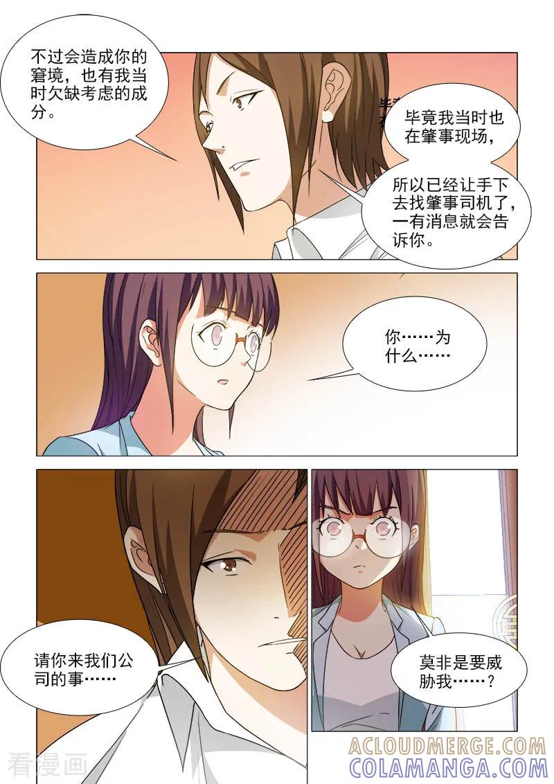 《纨绔恋人养成记》第38话 第5页