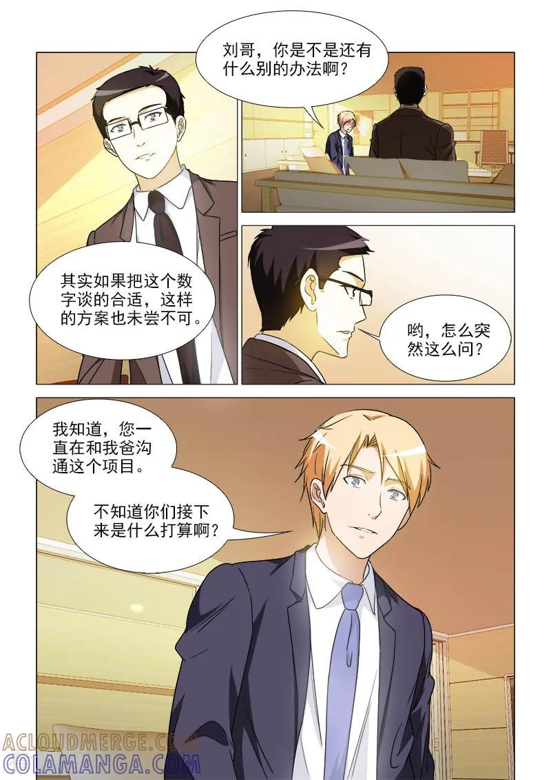 《纨绔恋人养成记》第38话 第8页
