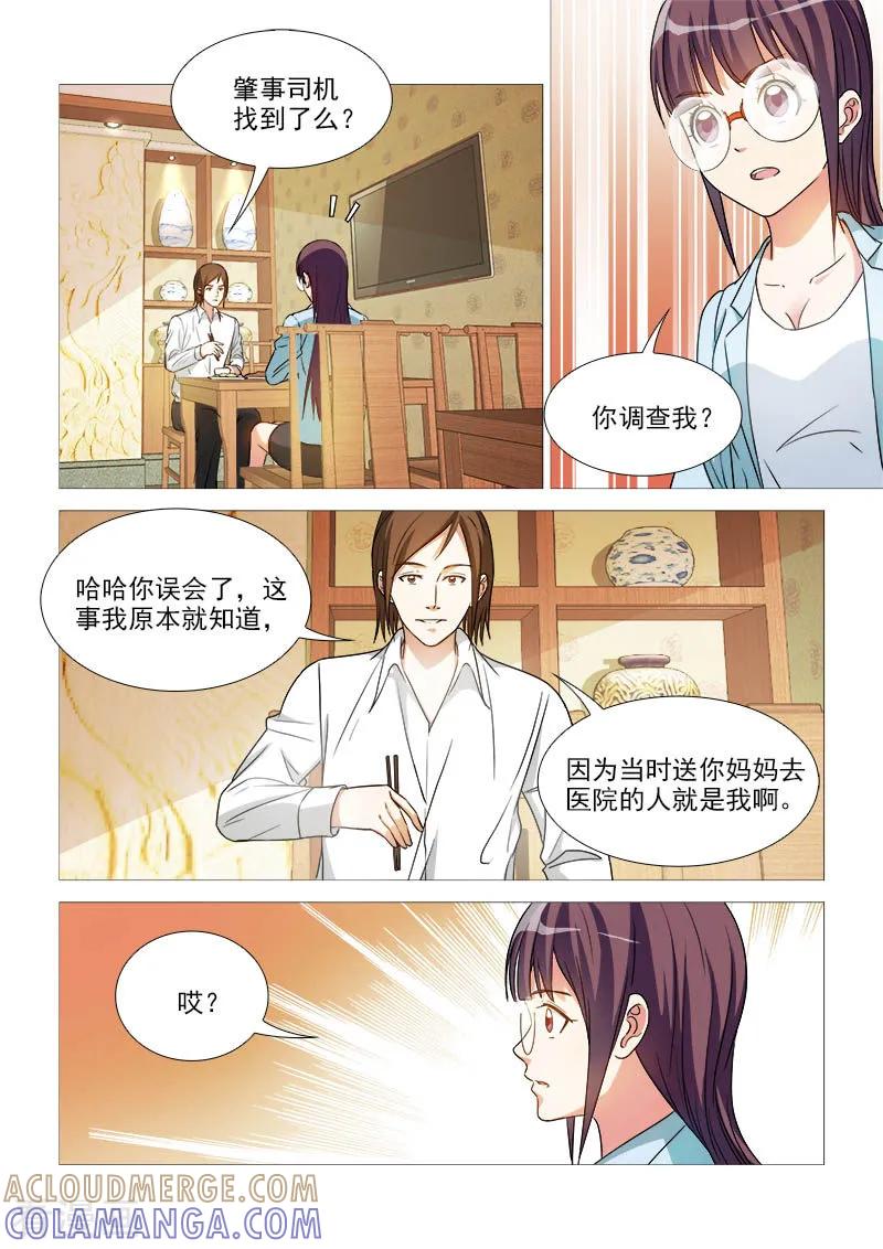 《纨绔恋人养成记》第38话 第3页