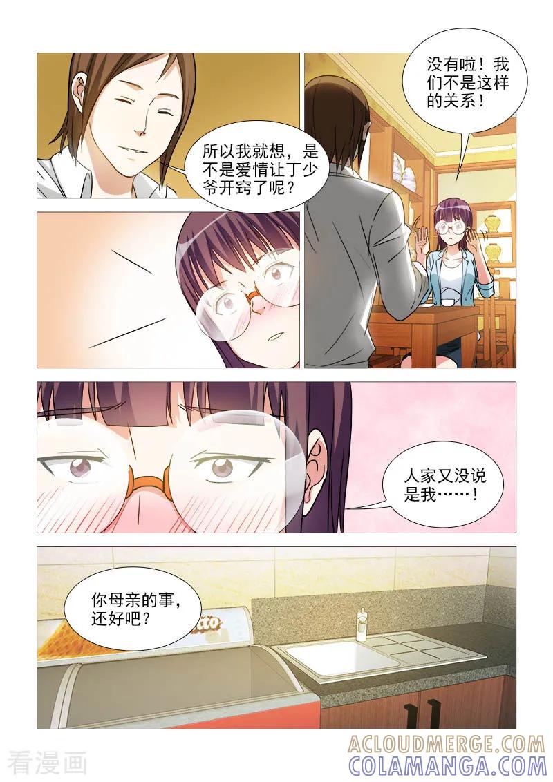 《纨绔恋人养成记》第38话 第2页