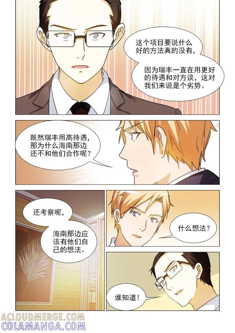 《纨绔恋人养成记》第38话 第9页