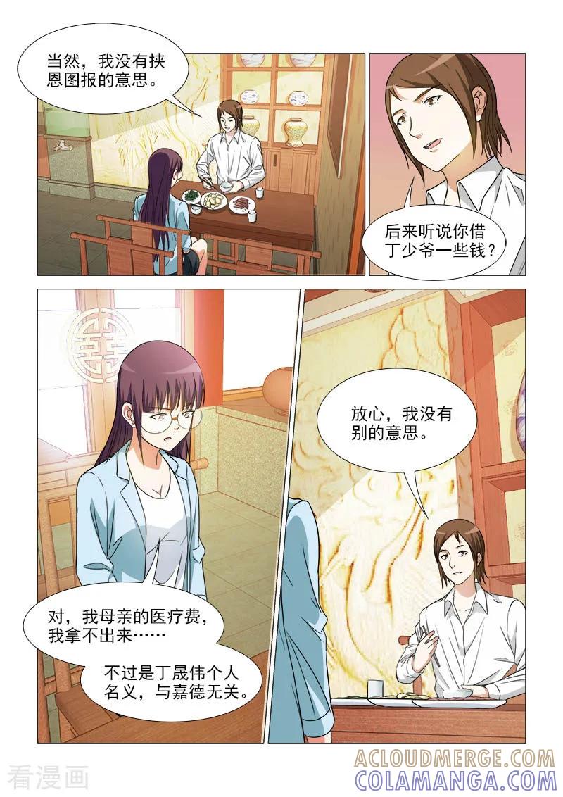 《纨绔恋人养成记》第38话 第4页