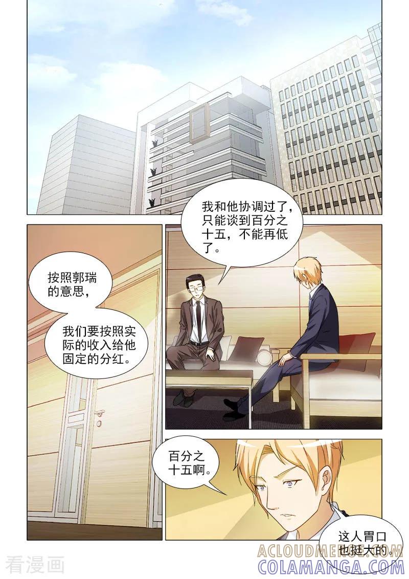 《纨绔恋人养成记》第38话 第7页