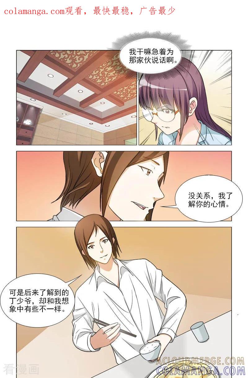《纨绔恋人养成记》第38话 第1页