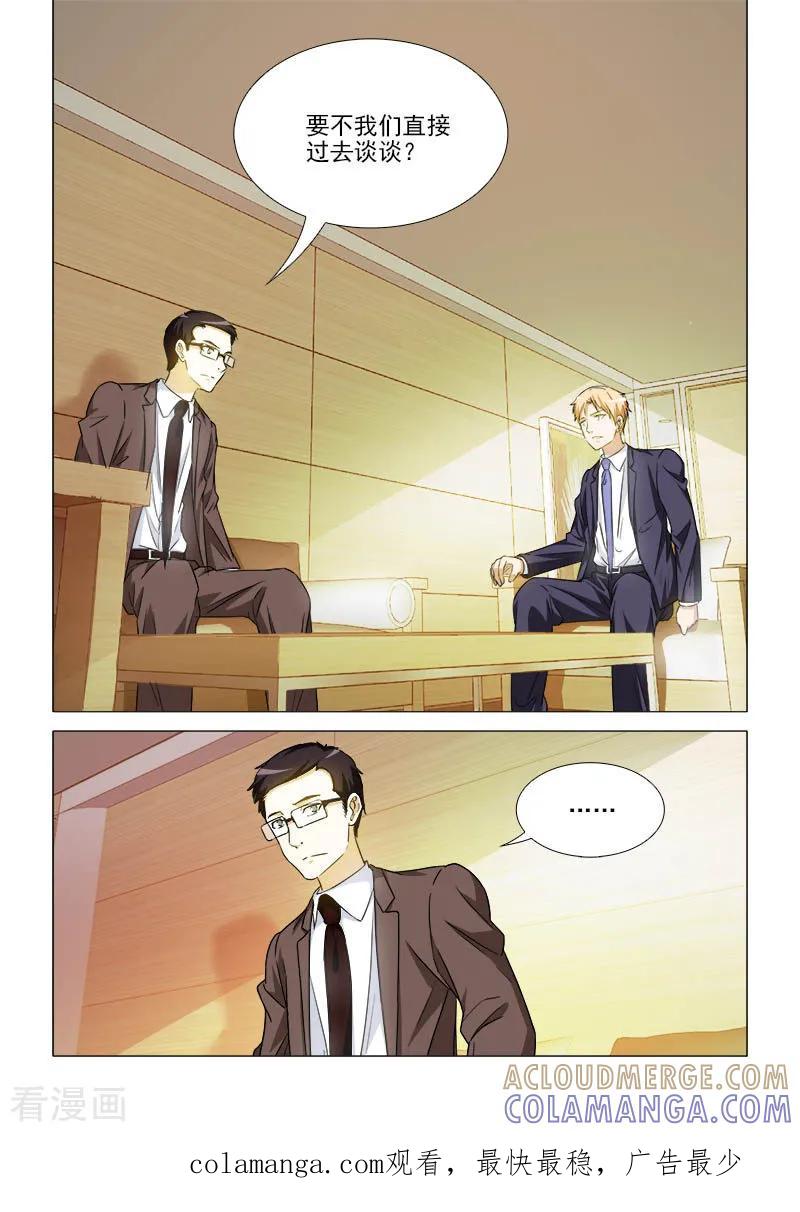 《纨绔恋人养成记》第38话 第10页